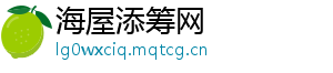 海屋添筹网